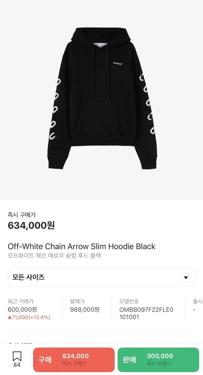 Off-White Chain Arrow Hood (110) with Shot