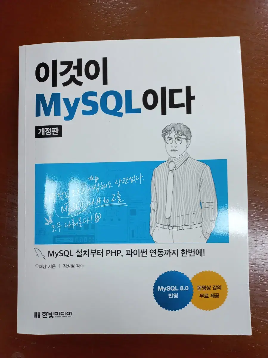 이것이 MySQL이다