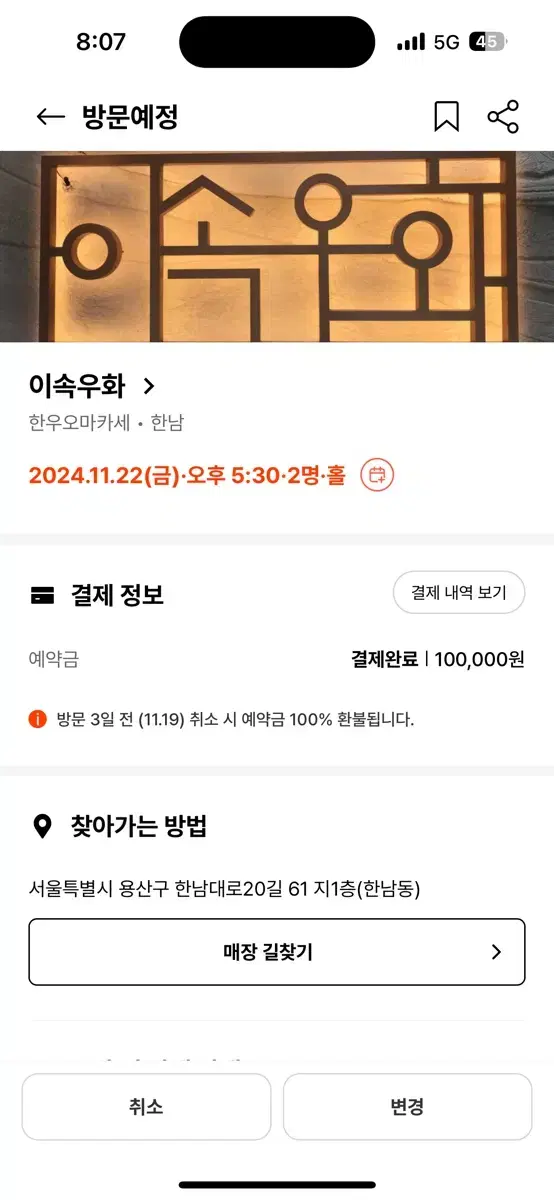 이속우화 양도합니다 11/22 금 2인