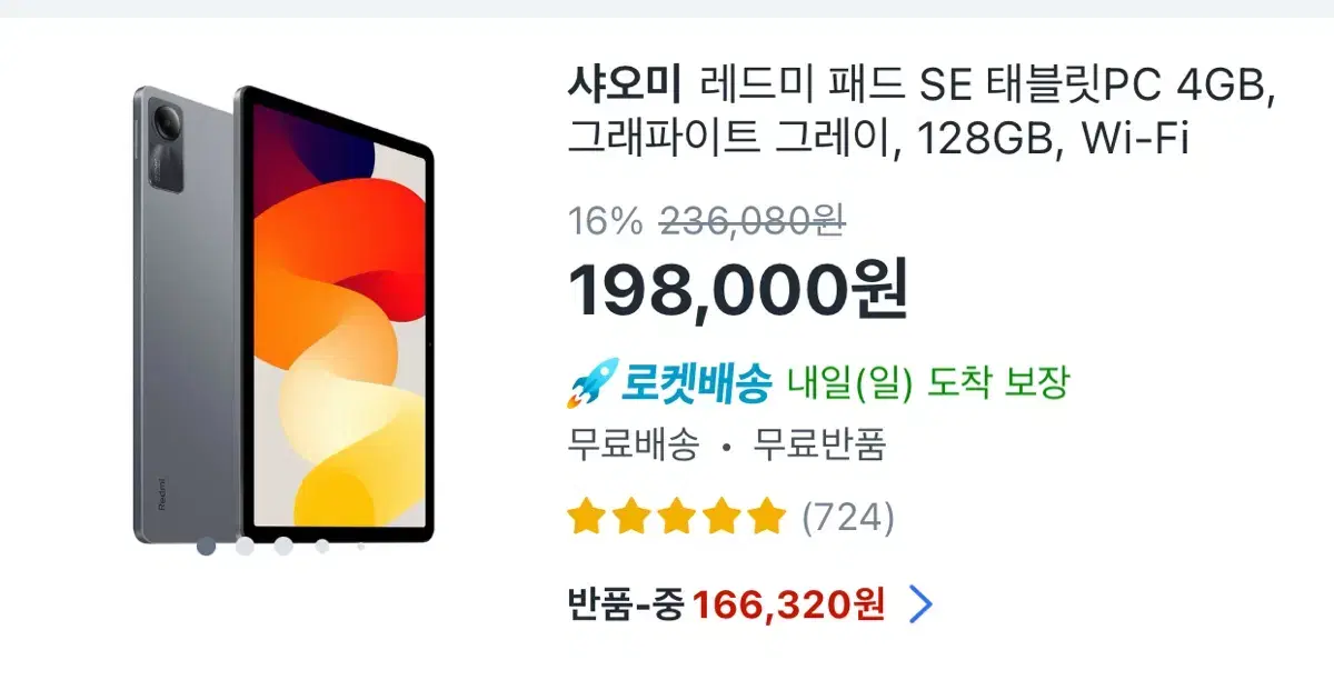 샤오미 레드미 패드 SE 128GB