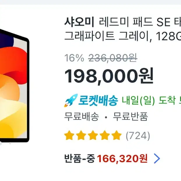 샤오미 레드미 패드 SE 128GB