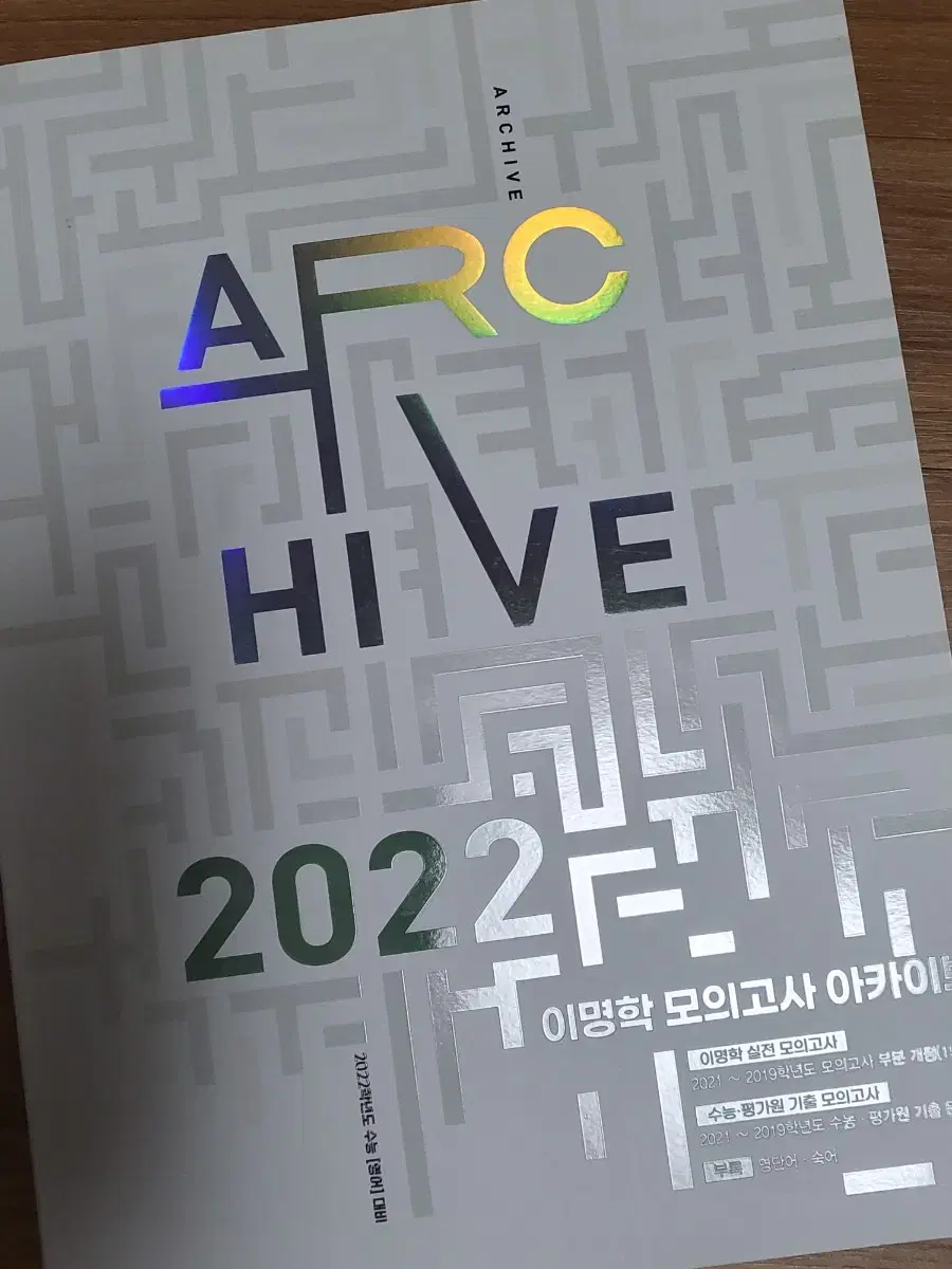 이명학 모의고사 아카이브 2022