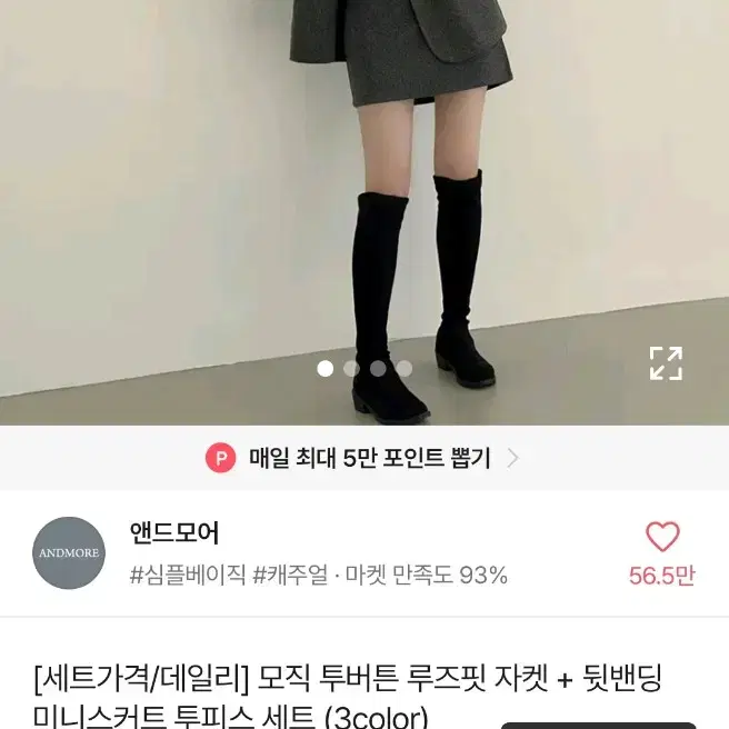 앤드모어 모직 투피스세트