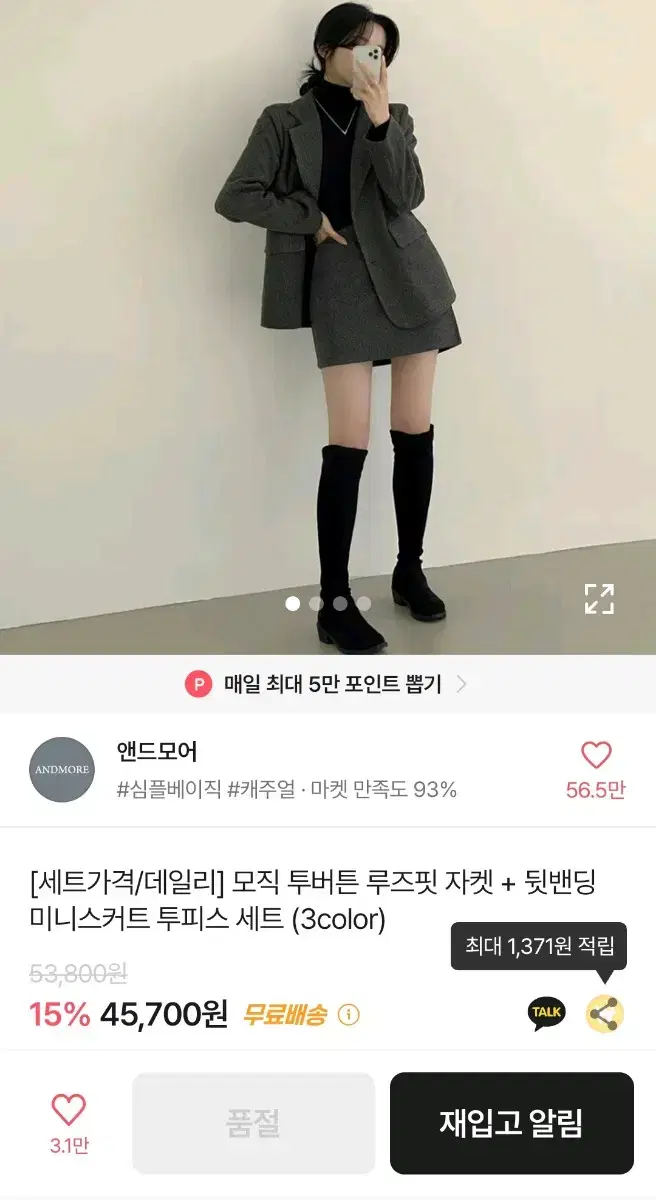 앤드모어 모직 투피스세트