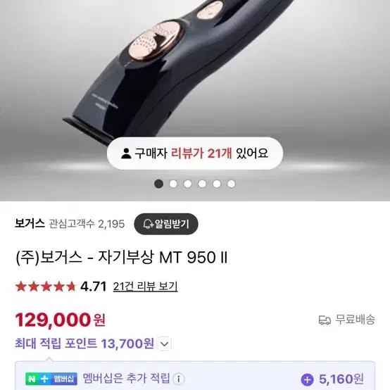 미용실 바버샵 전문가용 보거스 바리깡 자기부상 MT 950