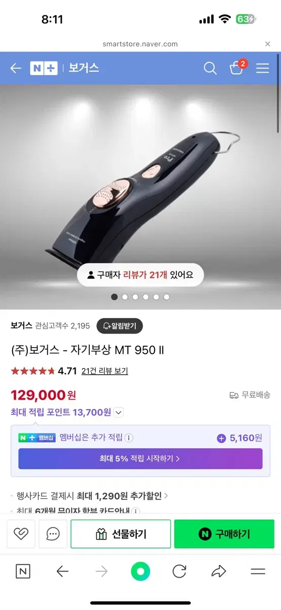 미용실 바버샵 전문가용 보거스 바리깡 자기부상 MT 950