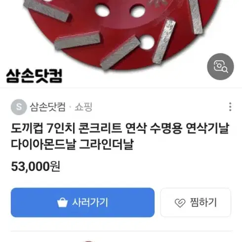 도끼컵 콘크리트연삭날