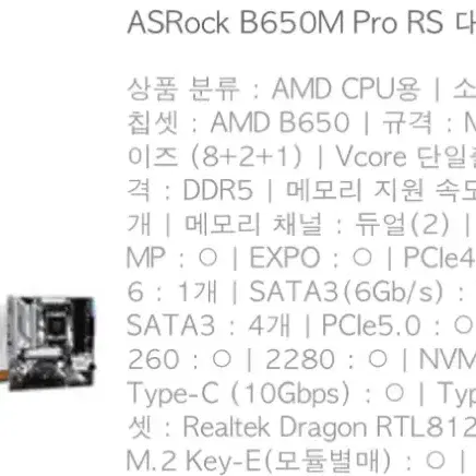 asrock b650m pro rs