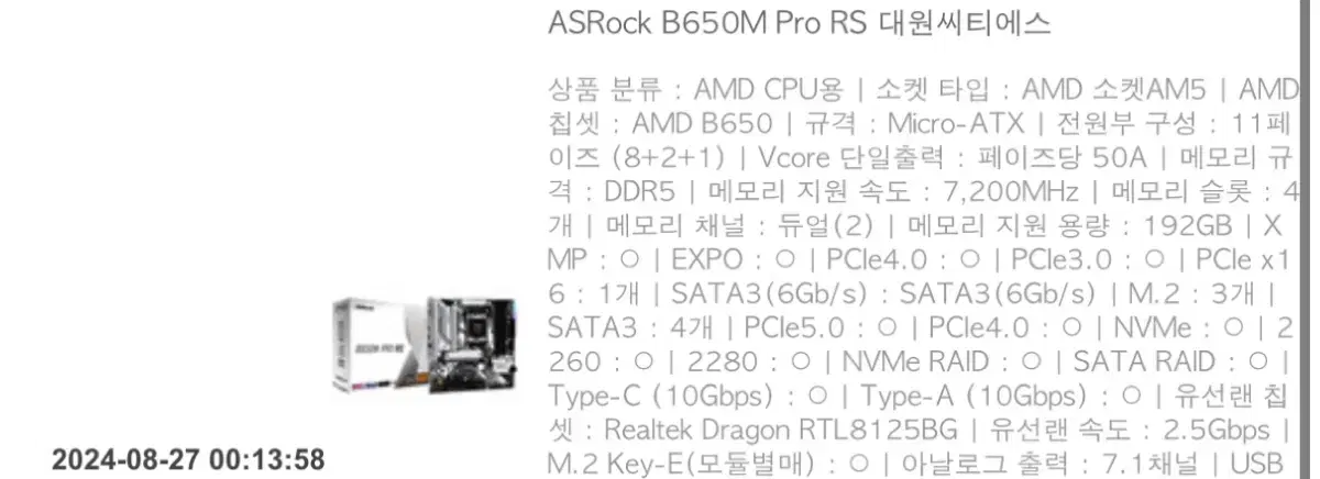 asrock b650m pro rs