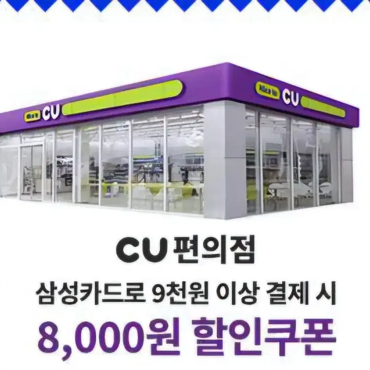 cu쿠폰  8000 /