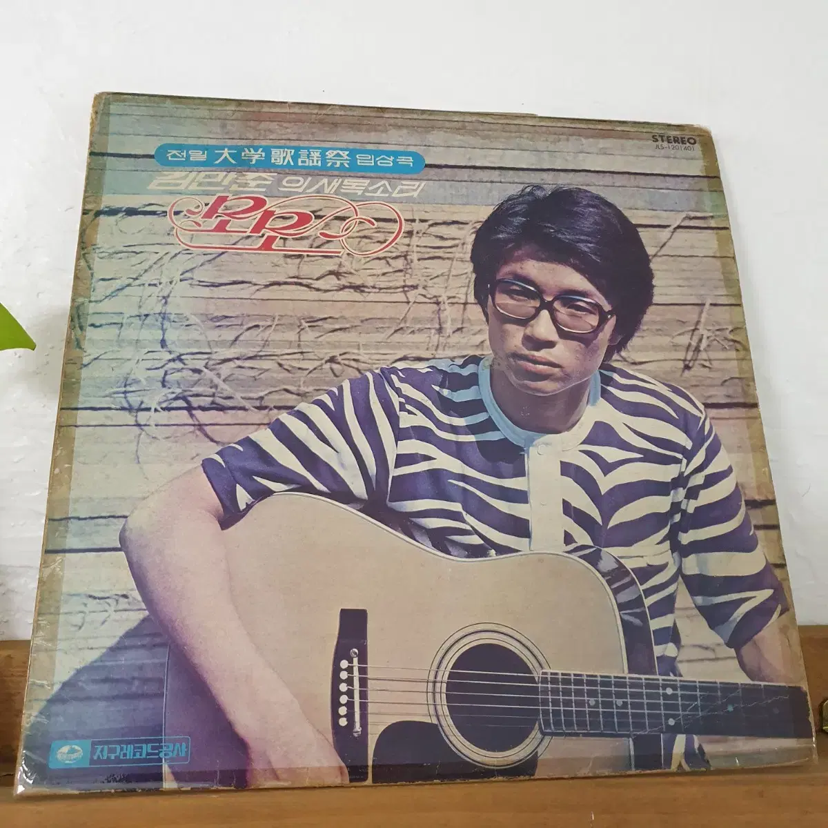 김만준 LP  1978  모모  눈이큰아이  뭉게구름  모닥불