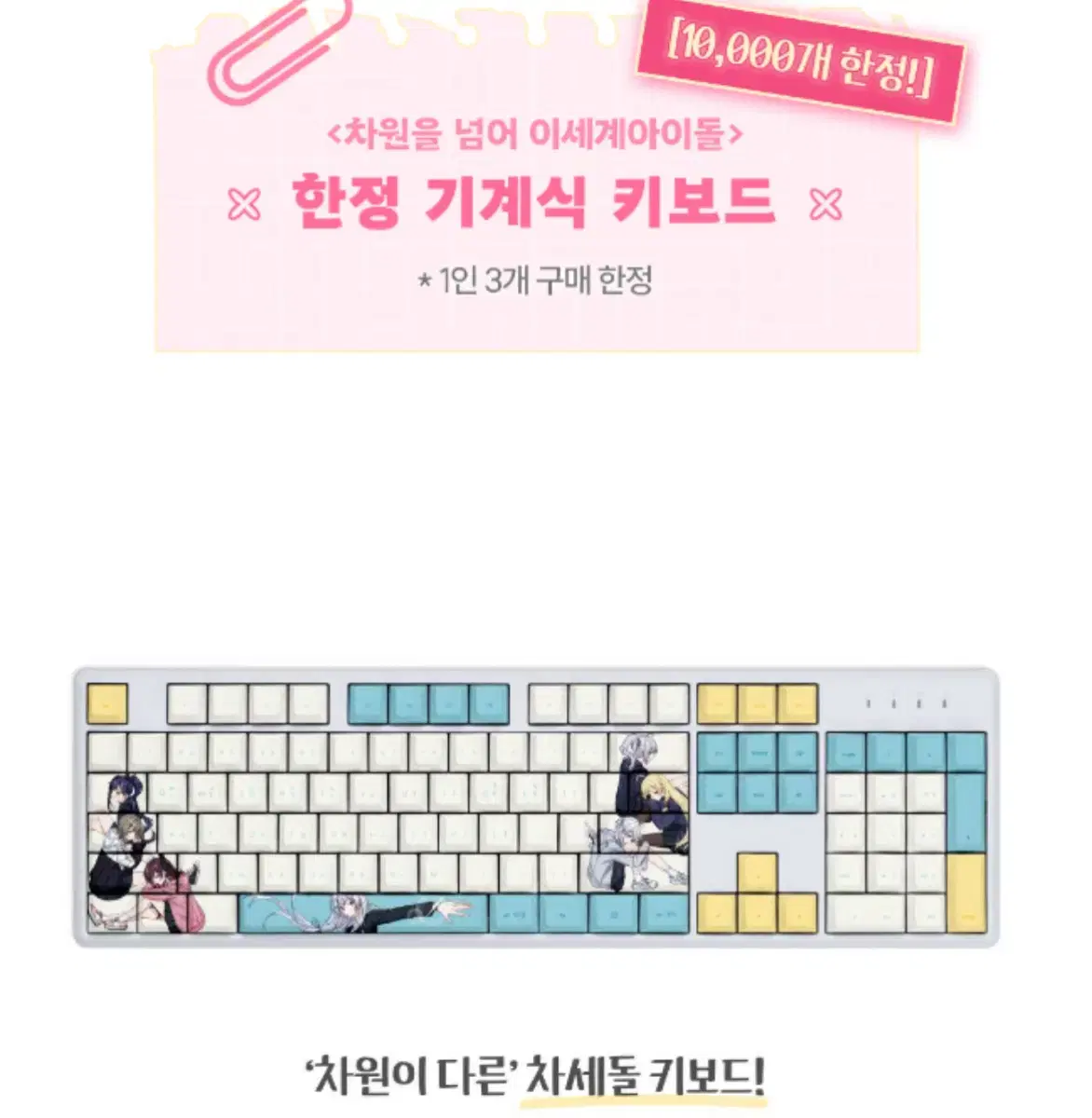 Icedol Chassedol Limited Keyboard