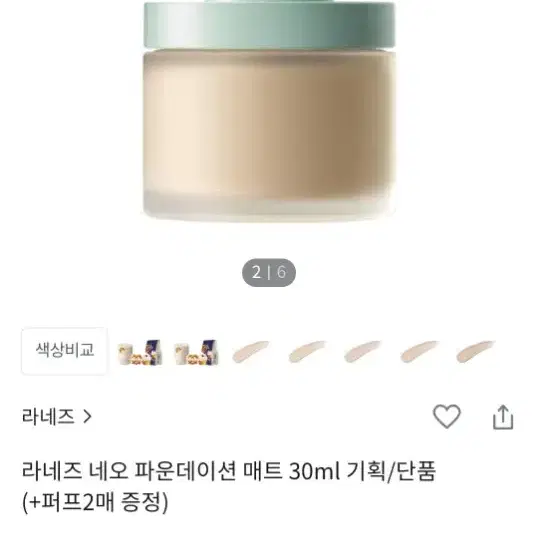 라네즈 파운데이션