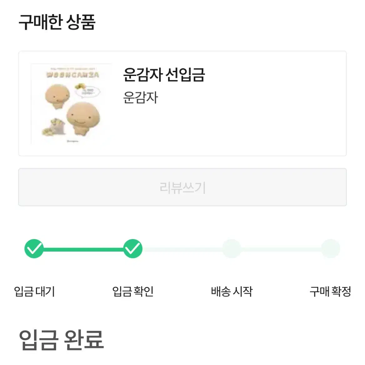 보넥도 운학인형 운감자 원가양도