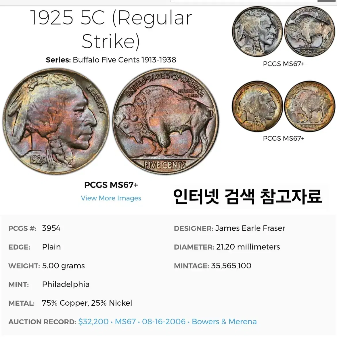 소전에러 동전 미국주화 버펄로 니켈 1925년 ??