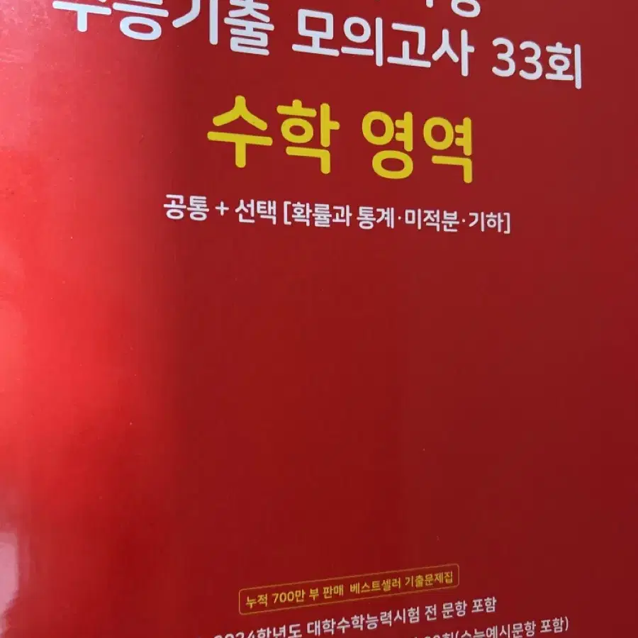 (배송비 포함) 마더텅 빨더텅 수능기출 모의고사 수학 2025