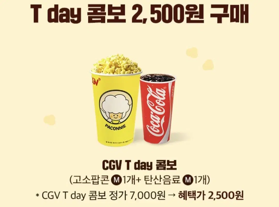 cgv 싱글콤보 할인쿠폰 (팝콘r+음료r)