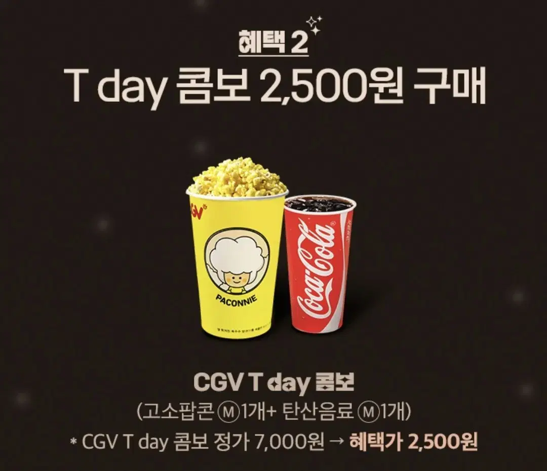 cgv 싱글콤보 할인쿠폰 (팝콘r+음료r)