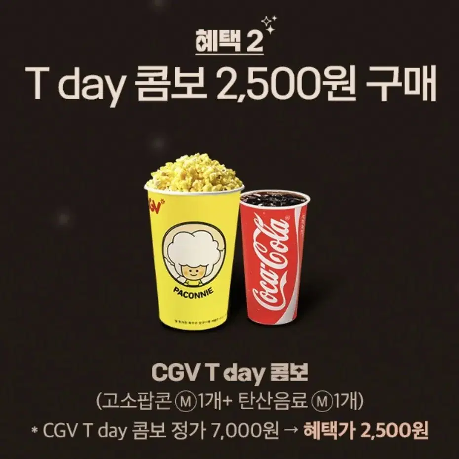 cgv 싱글콤보 할인쿠폰 (팝콘r+음료r)