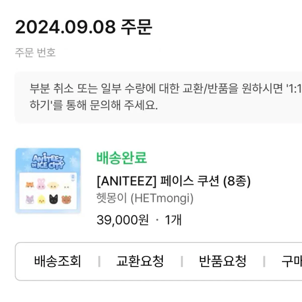 [원가양도] 에이티즈 헷몽이 페이스 쿠션