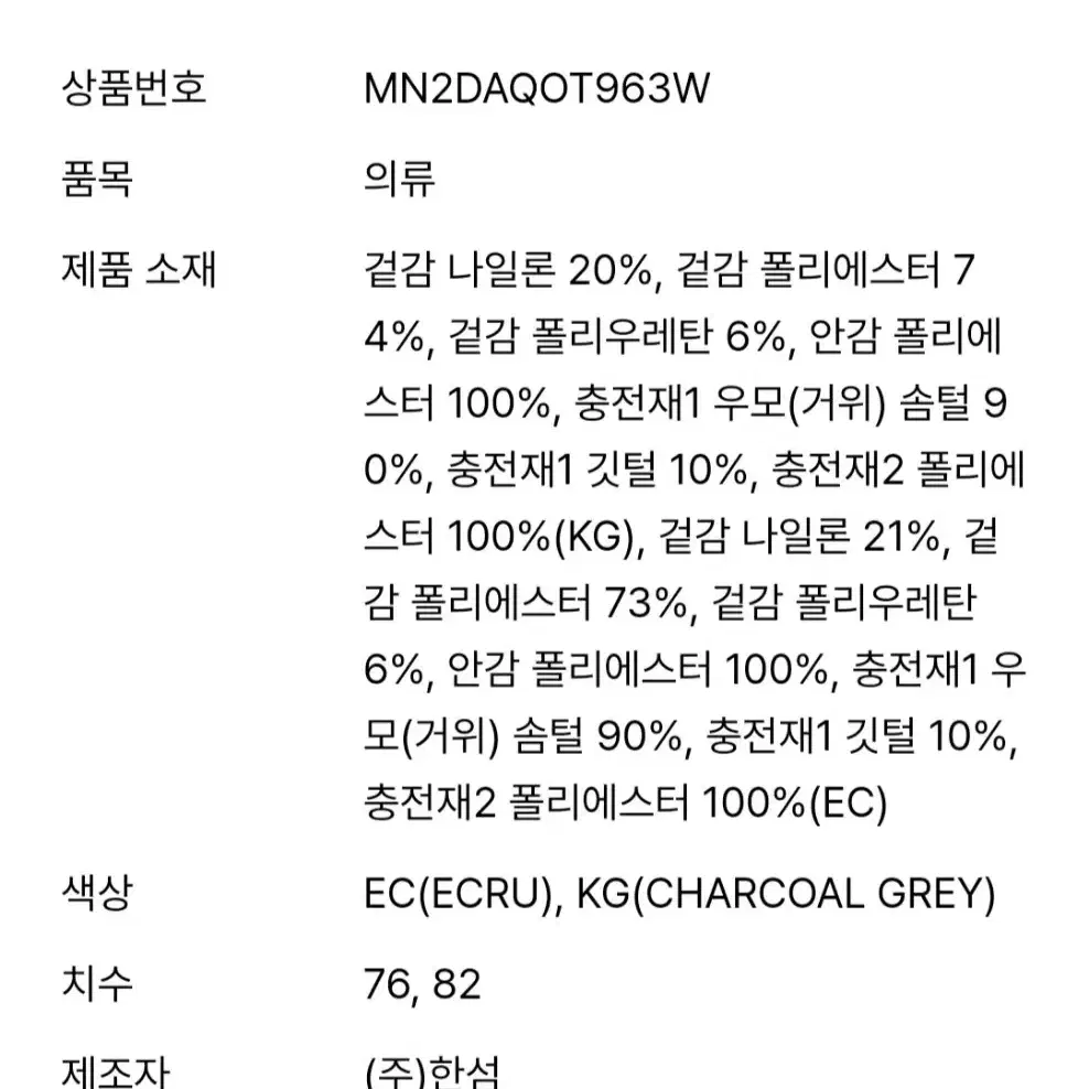 마인 한섬 쟈켓 구스