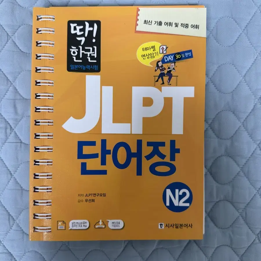 Jlpt n2단어장