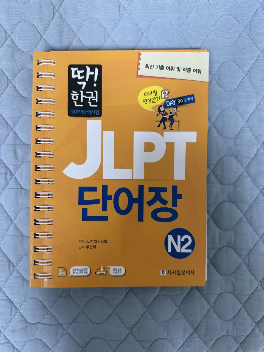 Jlpt n2단어장