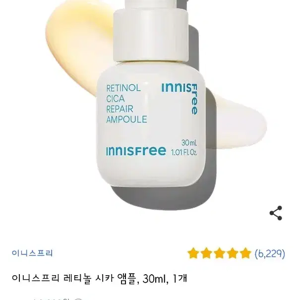 (새상품)이니스프리 레티놀 시카 앰플 10ml 8개