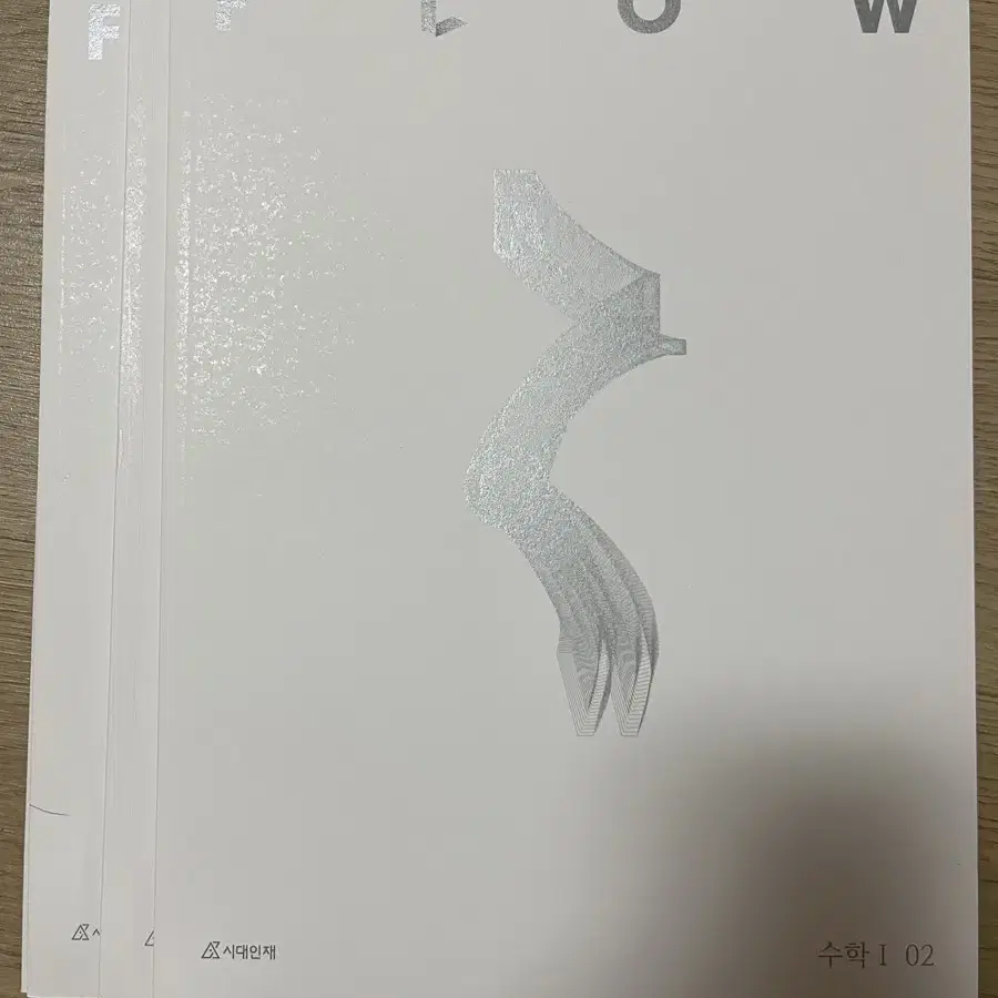 2025 시대인재 수학 flow 플로우 수1 수2 2권