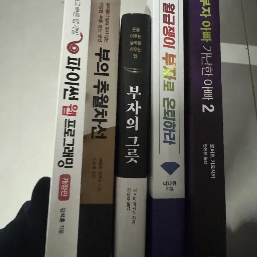 부자아빠2, 부의추월차선, 부자의그릇, 월급쟁이부자로은퇴, 파이썬웹프로밍