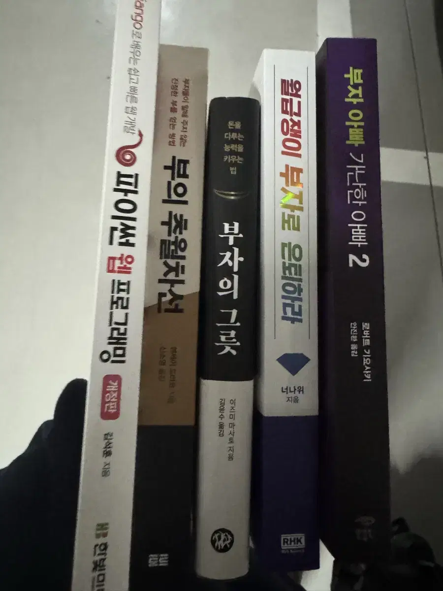 부자아빠2, 부의추월차선, 부자의그릇, 월급쟁이부자로은퇴, 파이썬웹프로밍