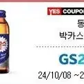 GS25 편의점 박카스 기프티콘