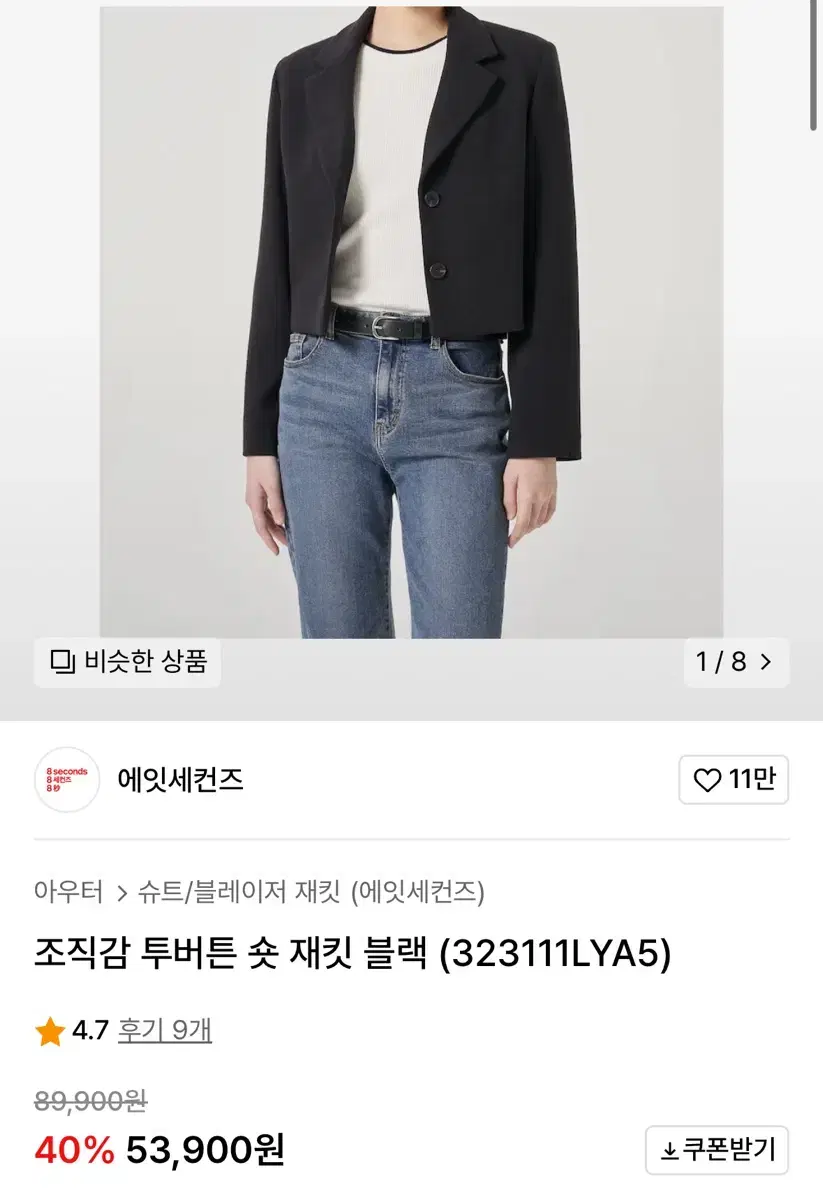 에잇세컨즈  투버튼 숏재킷 블랙 L