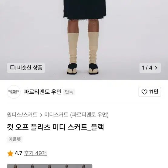 파르티멘토 컷오프 플리츠 미디스커트 블랙 s