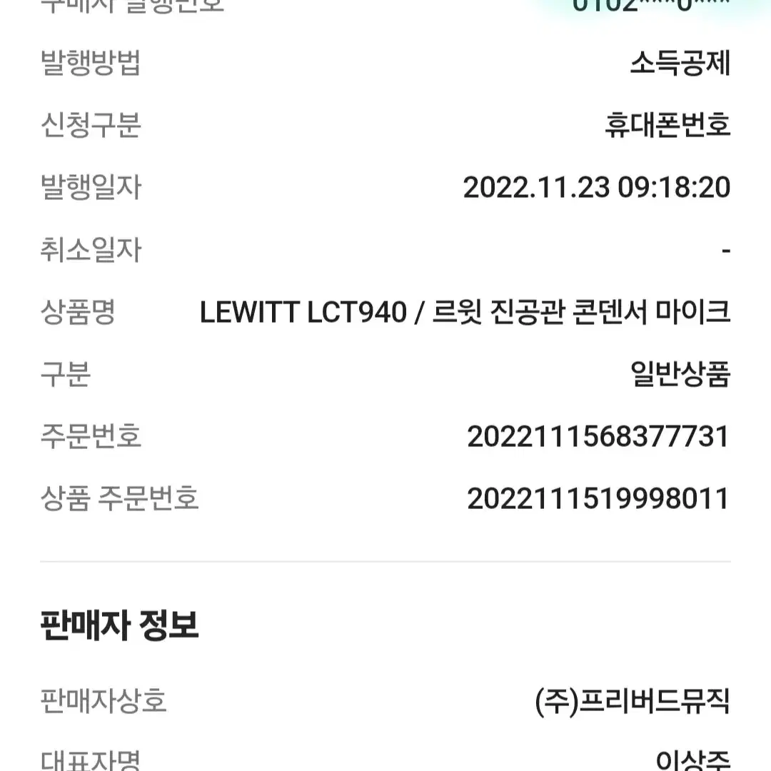 르윗 LEWITT LCT 940 진공관 컨덴서마이크 판매합니다