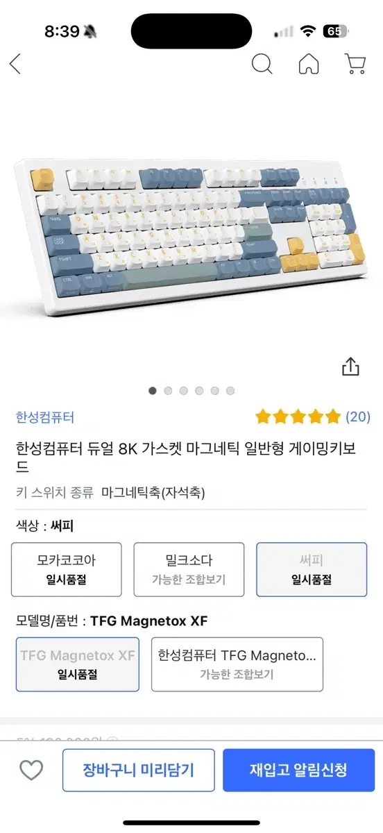 한성 매그니톡스 8K 자석축 풀배열