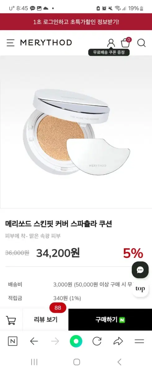 메리쏘드 스킨핏 커버 쿠션