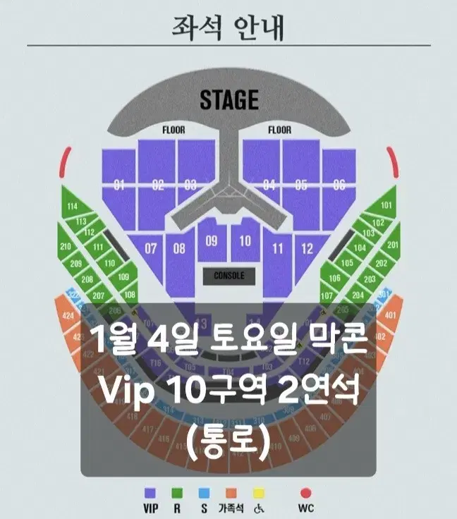 임영웅 콘서트 1월4일 vip 10구역 2연석