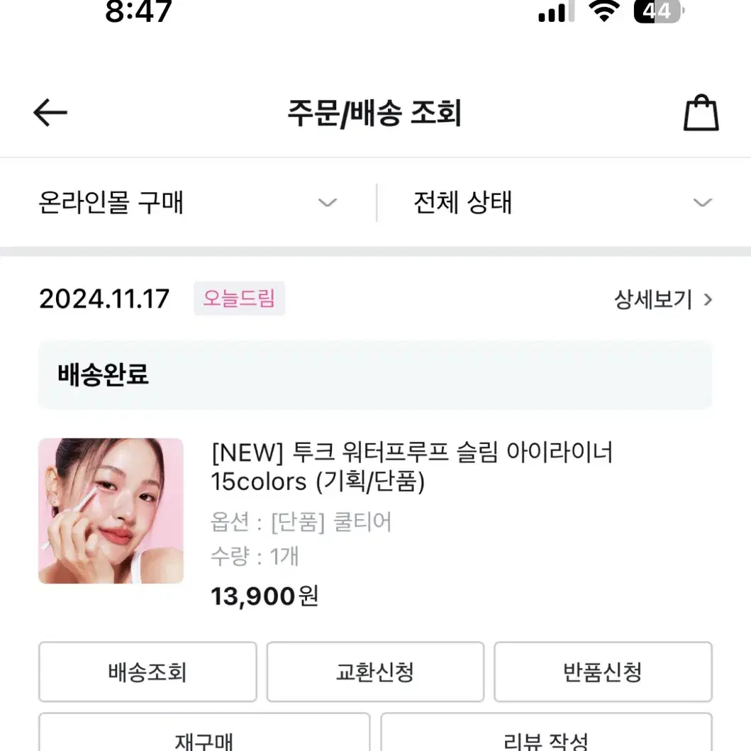 투크 워터프루프 슬림 아이라이너 쿨티어