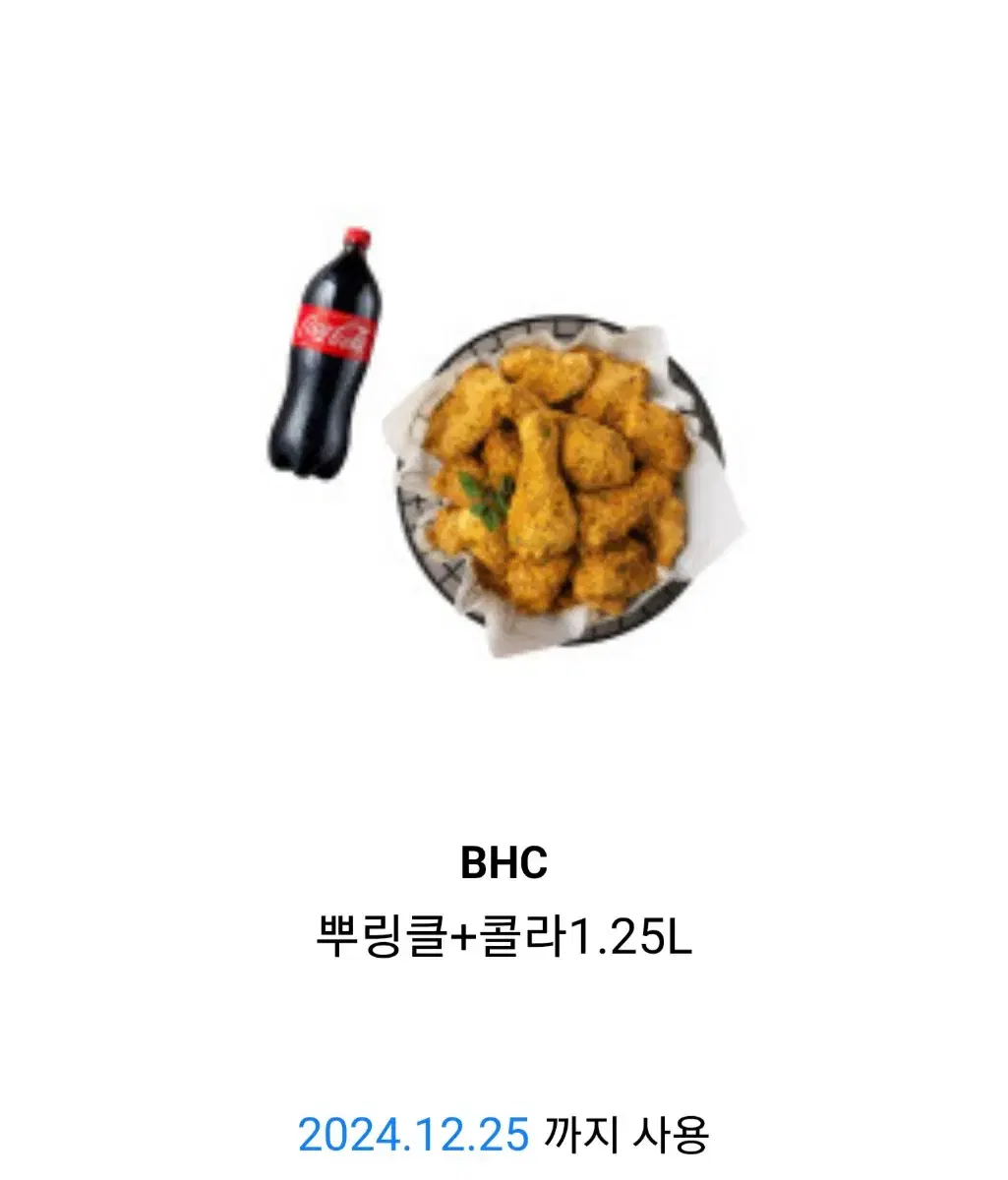 BHC 뿌링클 + 콜라1.25L 기프티콘