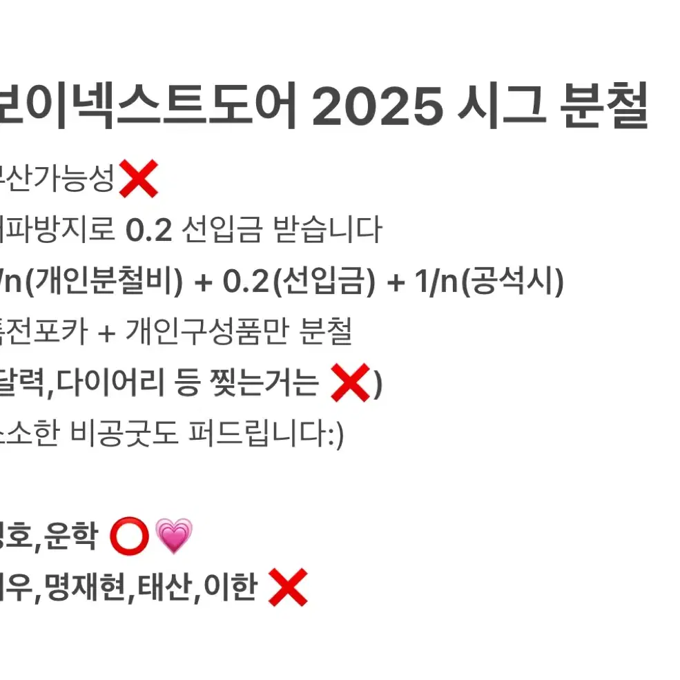 보이넥스트도어 2025 시즌그리팅 분철