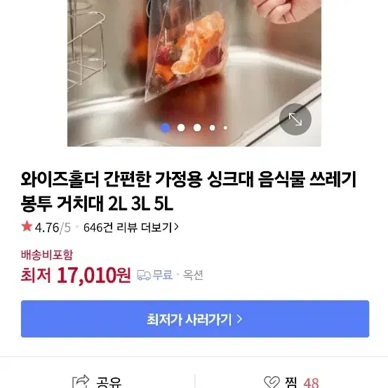 싱크대 음식물쓰레기 봉투 거치대