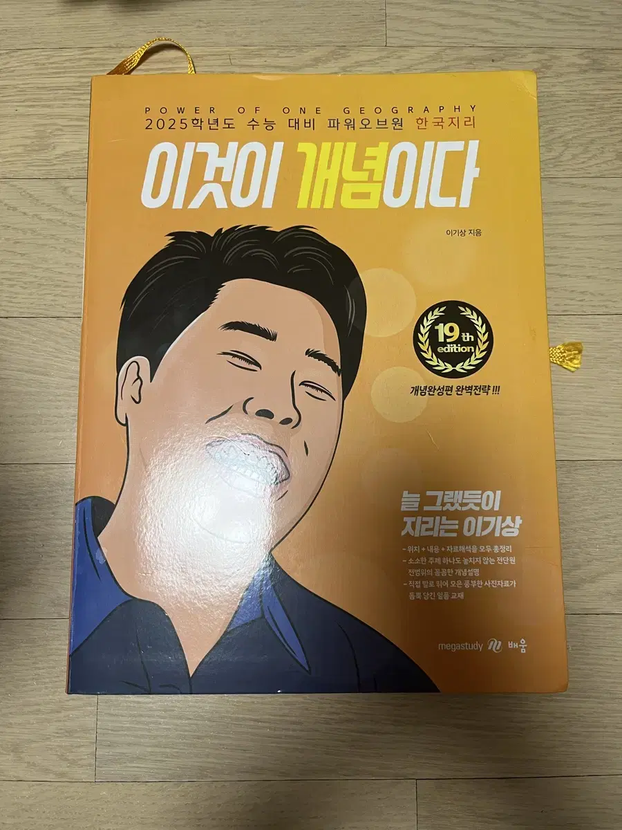 한국지리 이기상 이것이 개념이다 판매합니다