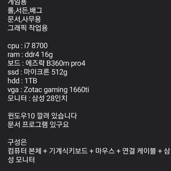 컴퓨터 i7 8700 1660ti 팔아요