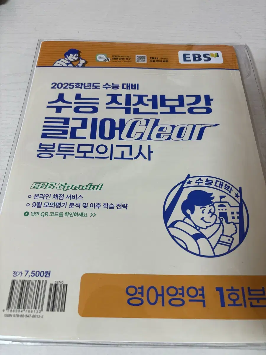 EBS 봉투 모의고사(택포)