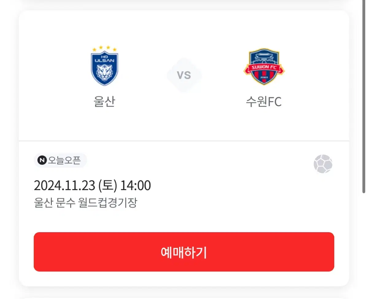 울산HD vs 수원fc 스탠딩석(S1) 2연석 양도