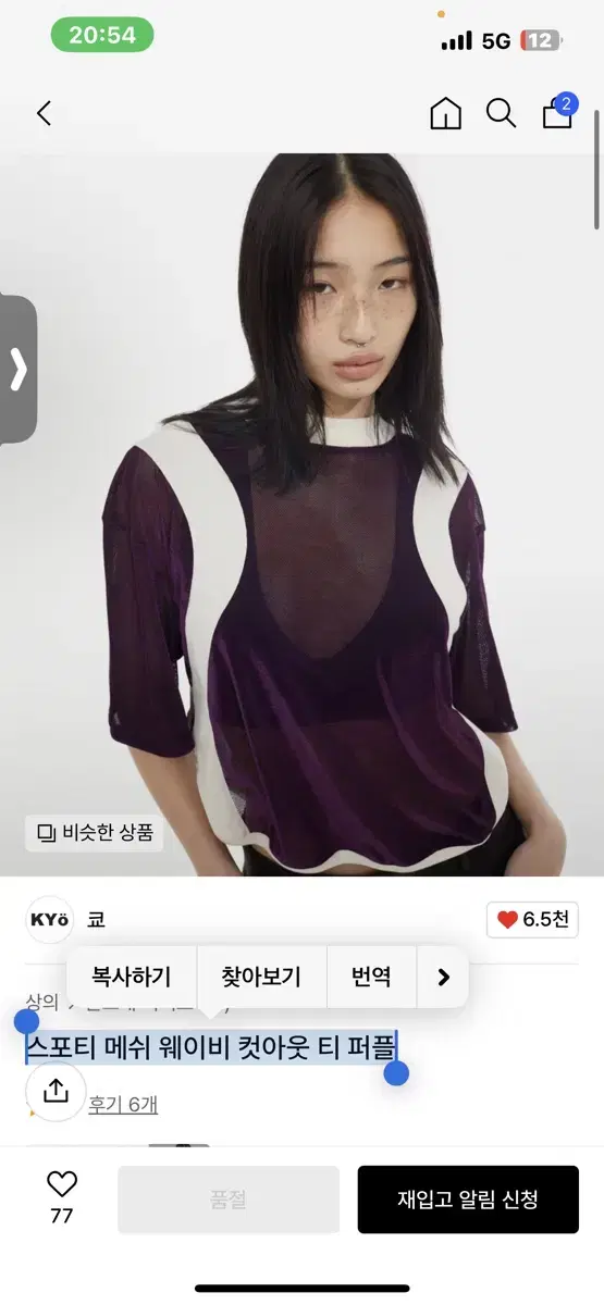 KYO 쿄 스포티 메쉬 웨이비 컷아웃 티 퍼플