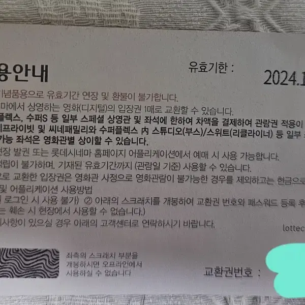 롯데시네마 영화상품권 팝니다