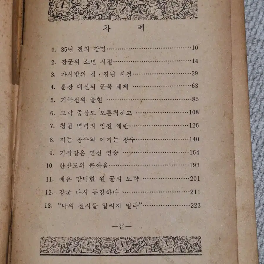 근대사 수집 옛날 어린이 아동도서 이순신 안중근 정글북 도서3권