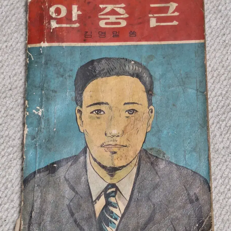 근대사 수집 옛날 어린이 아동도서 이순신 안중근 정글북 도서3권